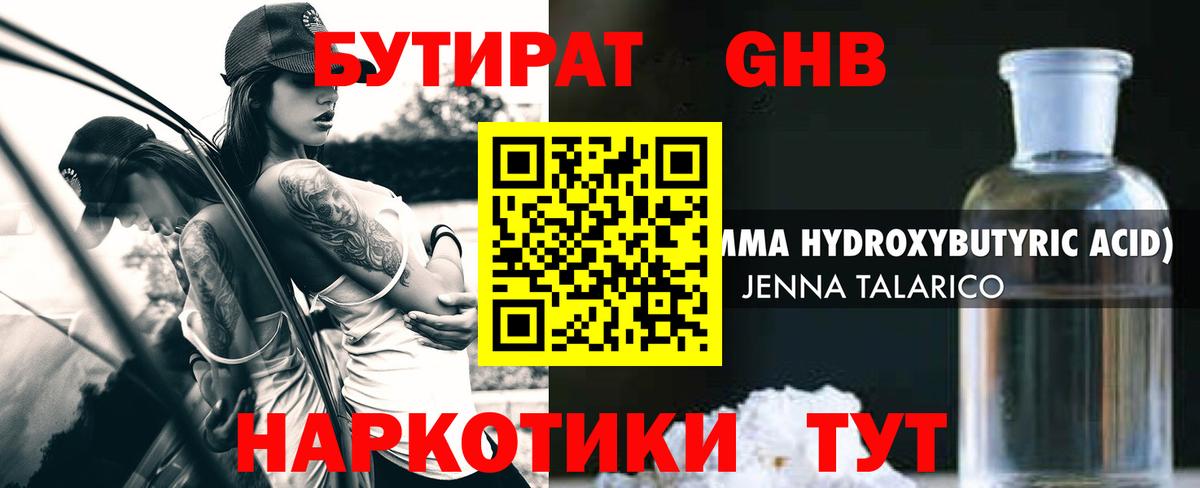 Бутират вода Партизанск