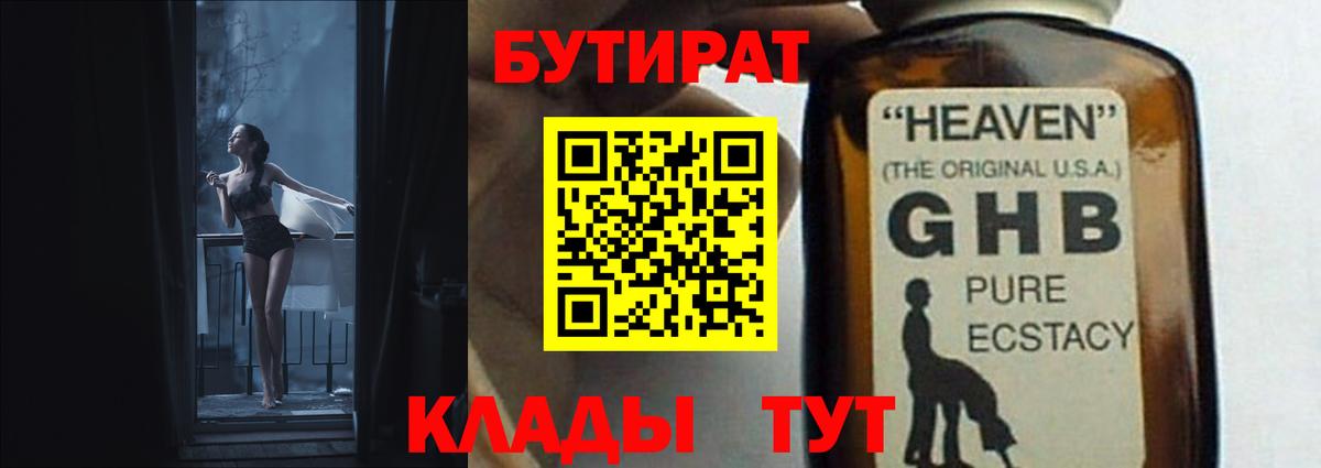 Партизанск  Бутират  Вход с VPN  Бутират оксибутират 