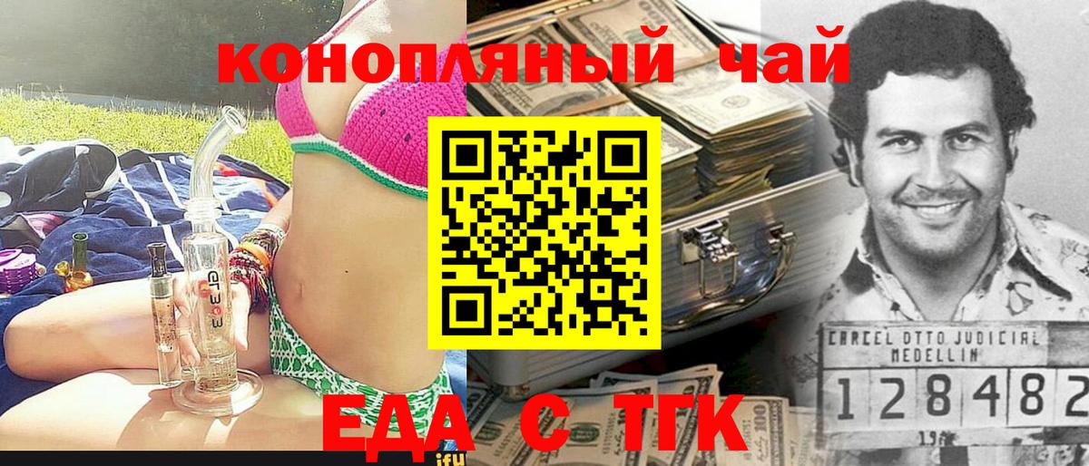 Еда ТГК марихуана  Вход с VPN  Партизанск 