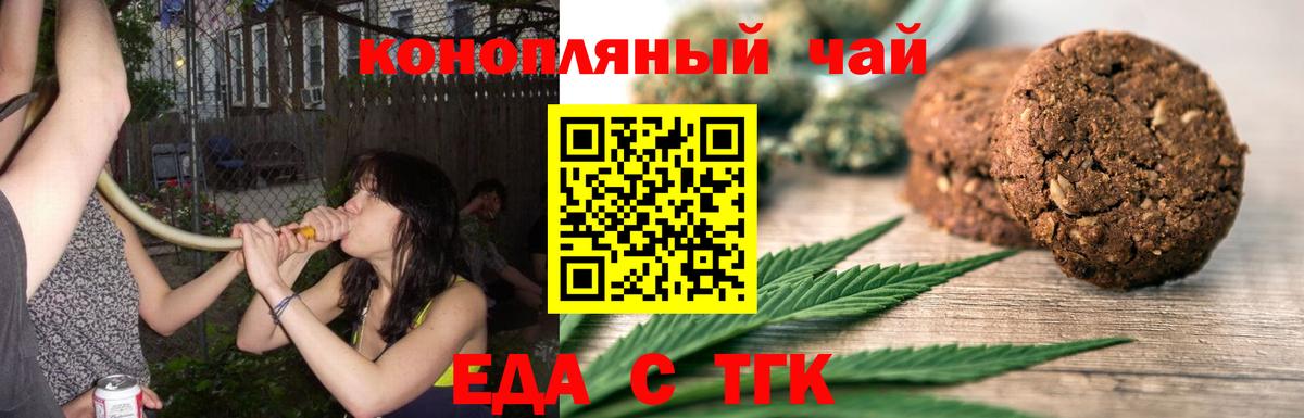 Печенье с ТГК конопля Партизанск