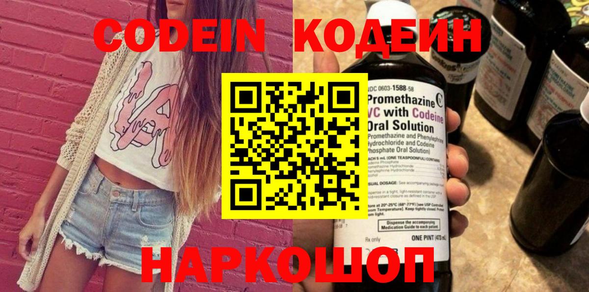 Кодеин напиток Lean (лин)  Вход с VPN  Партизанск 