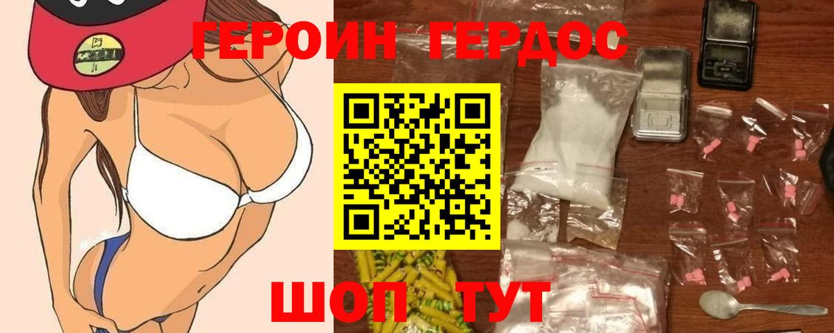 ГЕРОИН Афган Партизанск