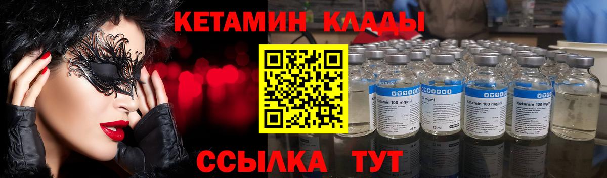 КЕТАМИН ketamine Партизанск