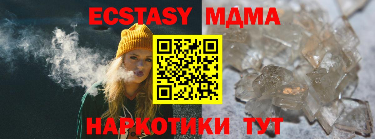 МДМА  MDMA VHQ  МДМА кристаллы  Вход с VPN  Партизанск 
