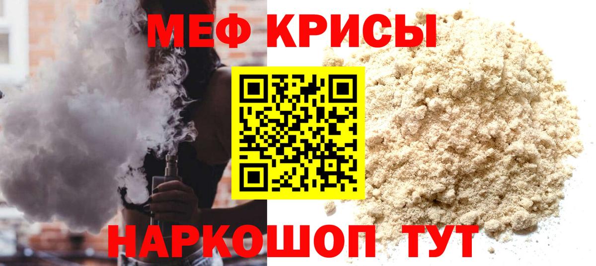 Меф мяу мяу мука Партизанск