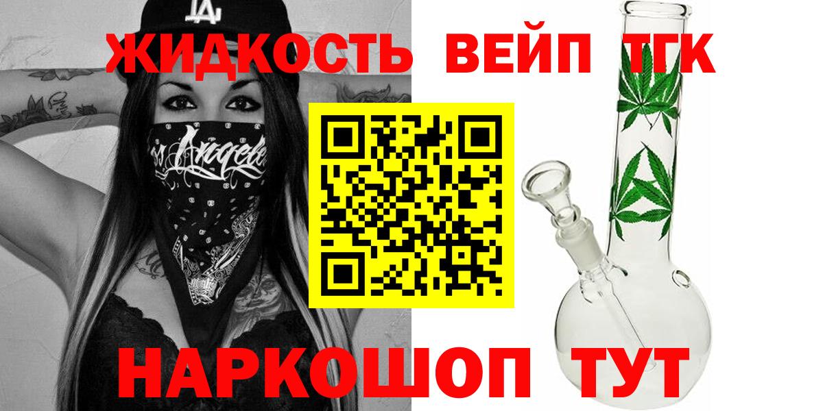 хочу наркоту  ТГК концентрат  Вход с VPN  Партизанск 